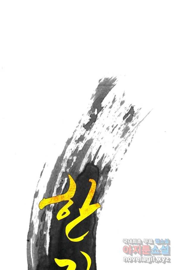 한기담 161화 1