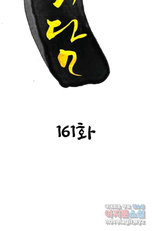 한기담 161화 2