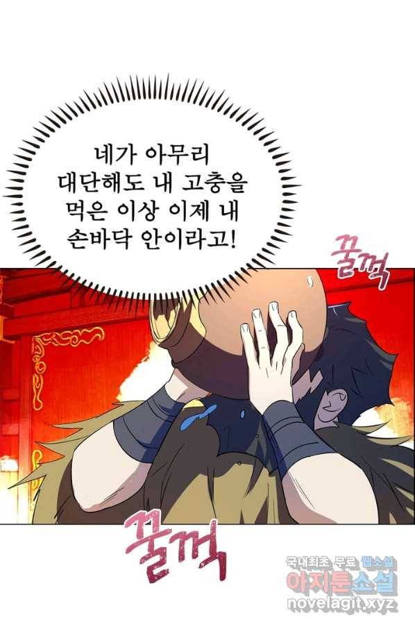 한기담 161화 58