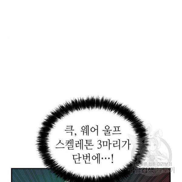 나 혼자 네크로맨서 34화 4