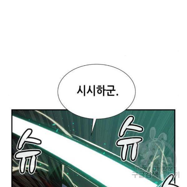 나 혼자 네크로맨서 34화 7