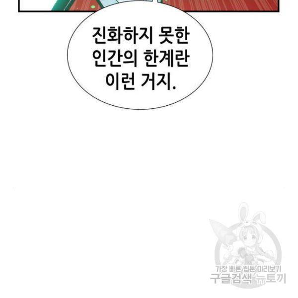 나 혼자 네크로맨서 34화 9