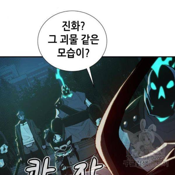 나 혼자 네크로맨서 34화 10