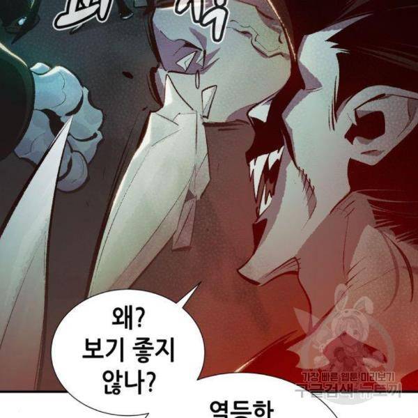 나 혼자 네크로맨서 34화 11