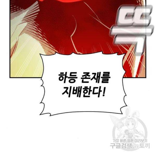 나 혼자 네크로맨서 34화 14