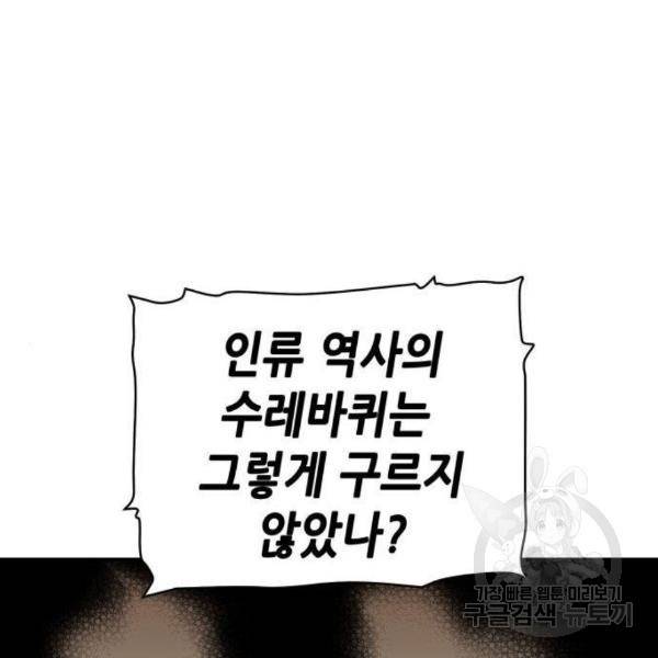 나 혼자 네크로맨서 34화 15