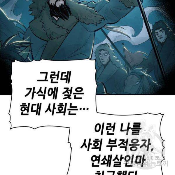 나 혼자 네크로맨서 34화 17