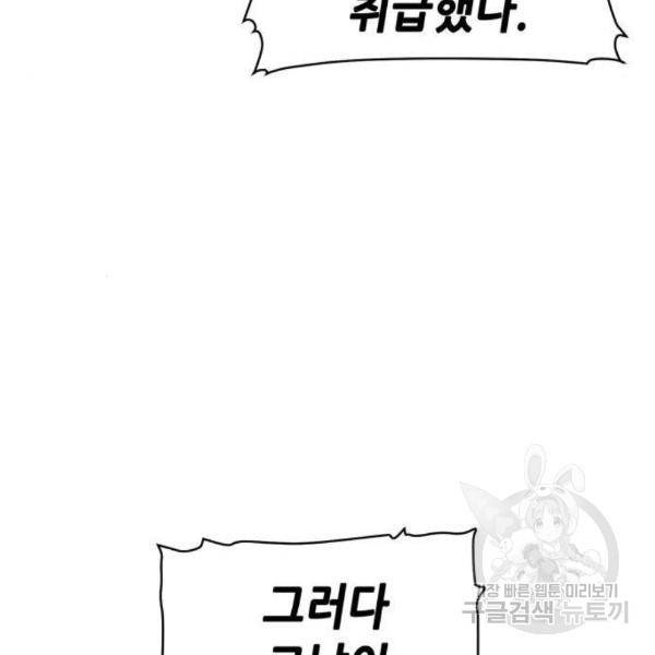나 혼자 네크로맨서 34화 18