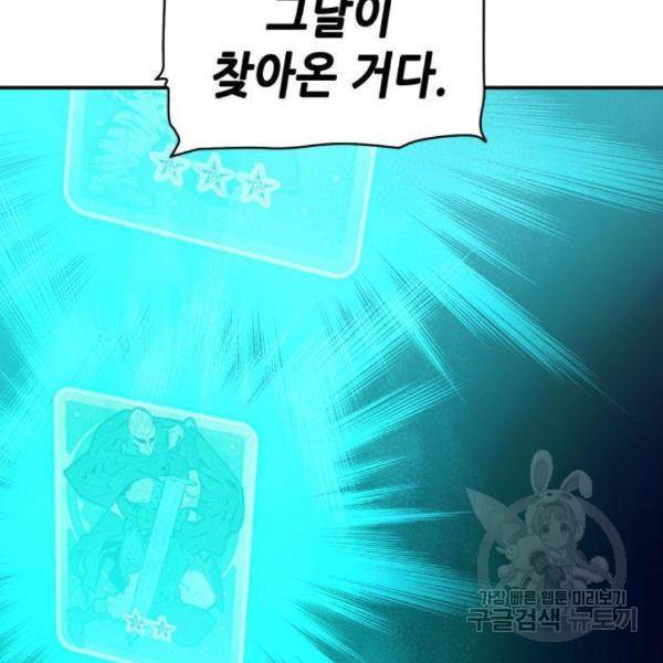 나 혼자 네크로맨서 34화 19