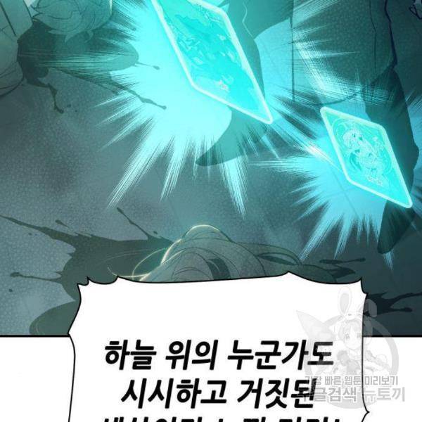나 혼자 네크로맨서 34화 21