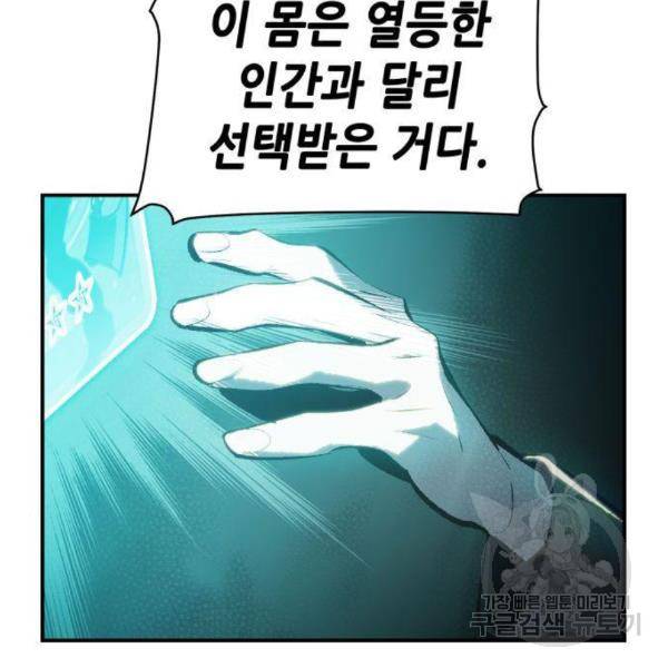 나 혼자 네크로맨서 34화 23