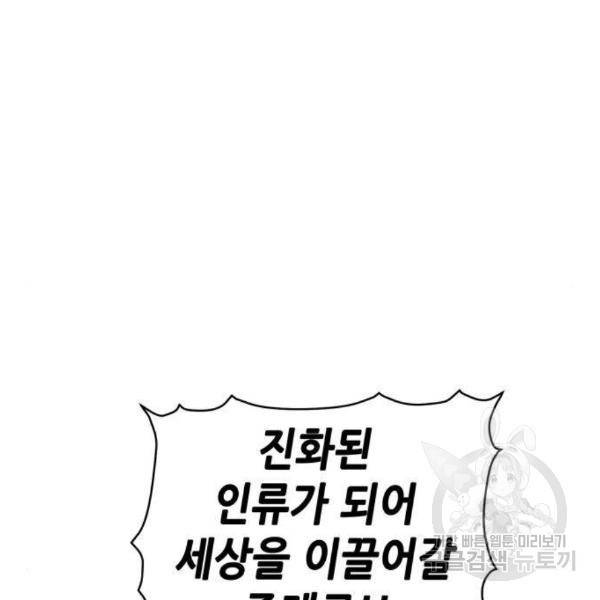 나 혼자 네크로맨서 34화 24