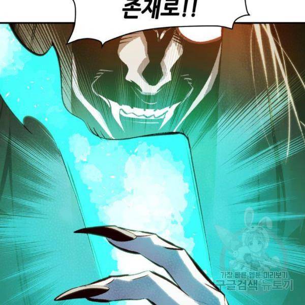 나 혼자 네크로맨서 34화 25
