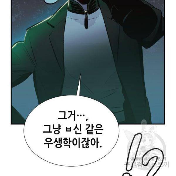 나 혼자 네크로맨서 34화 28