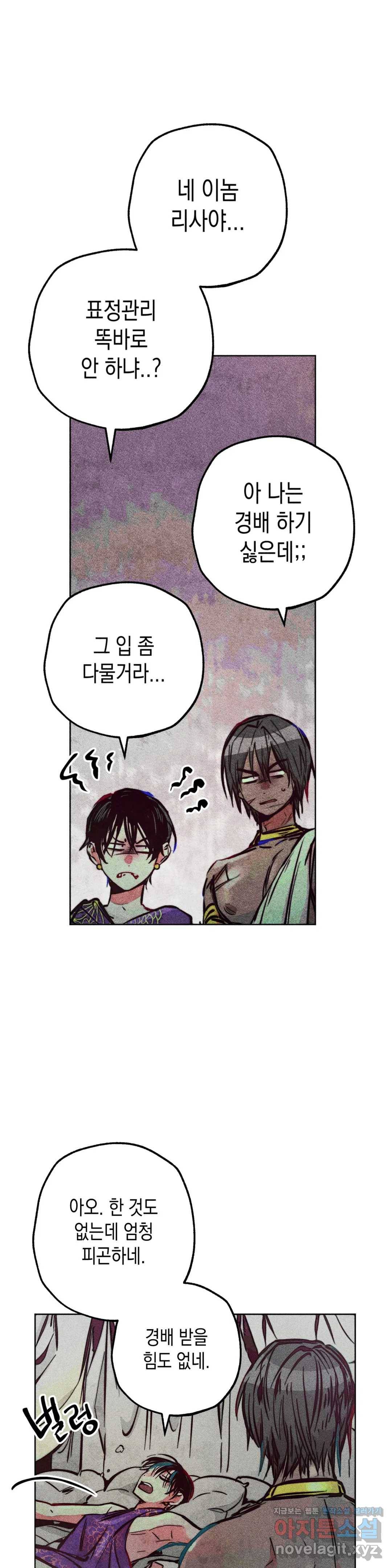 구원하는 법 참 쉽습니다 35화 신관을 임명하는 법 참 쉽습니다 (8) 2