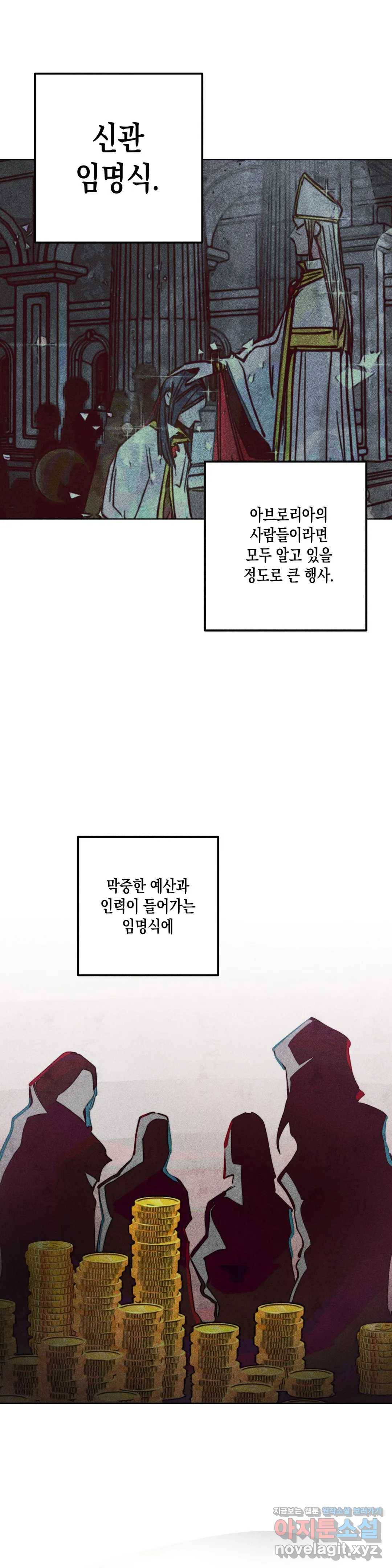 구원하는 법 참 쉽습니다 35화 신관을 임명하는 법 참 쉽습니다 (8) 7