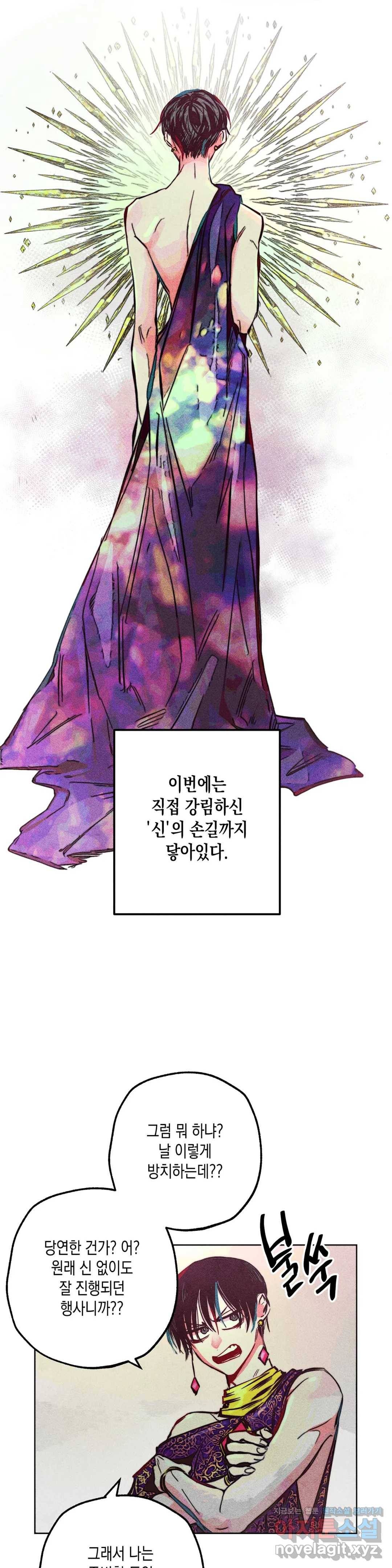 구원하는 법 참 쉽습니다 35화 신관을 임명하는 법 참 쉽습니다 (8) 8