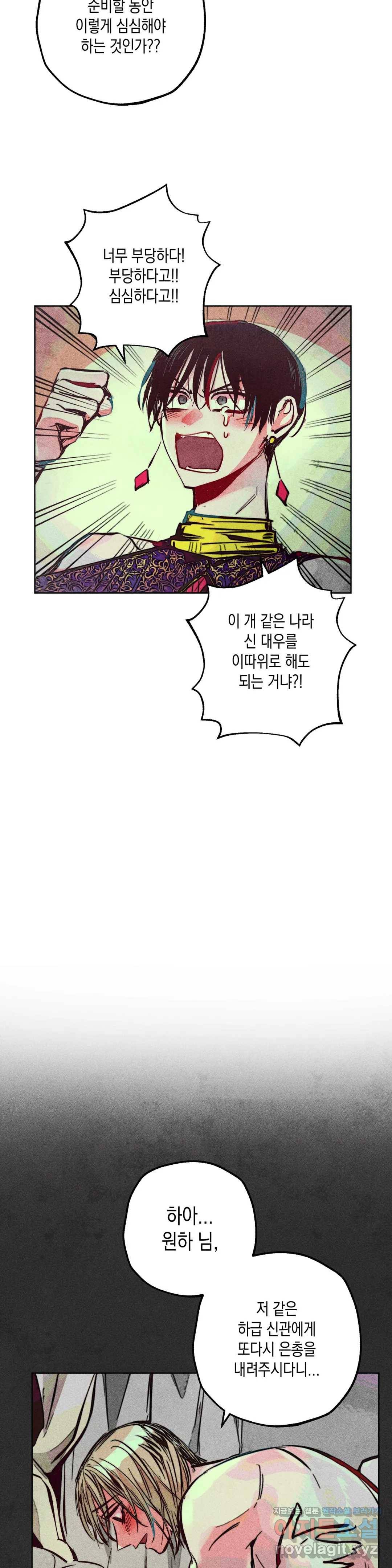 구원하는 법 참 쉽습니다 35화 신관을 임명하는 법 참 쉽습니다 (8) 9
