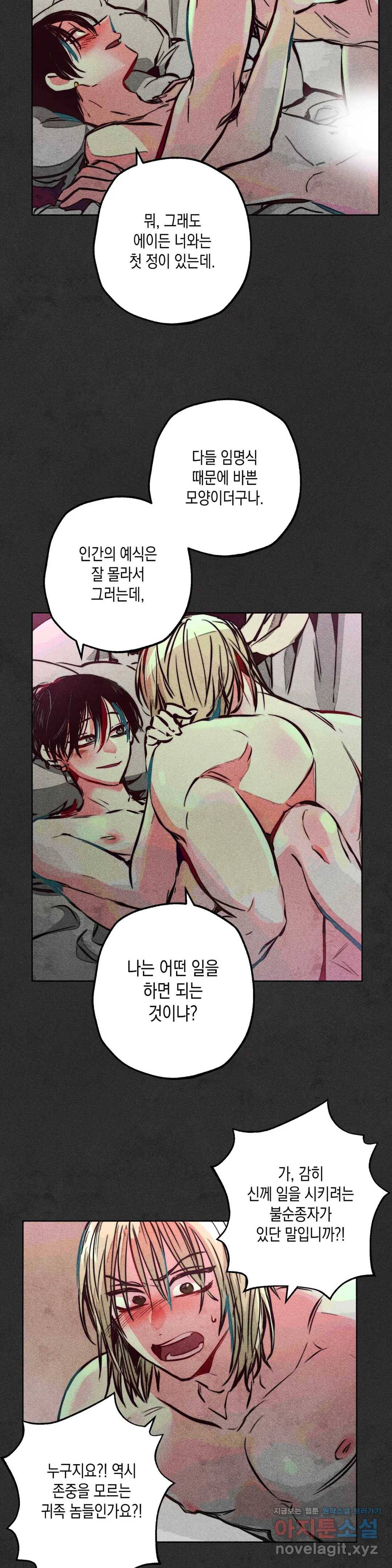 구원하는 법 참 쉽습니다 35화 신관을 임명하는 법 참 쉽습니다 (8) 10