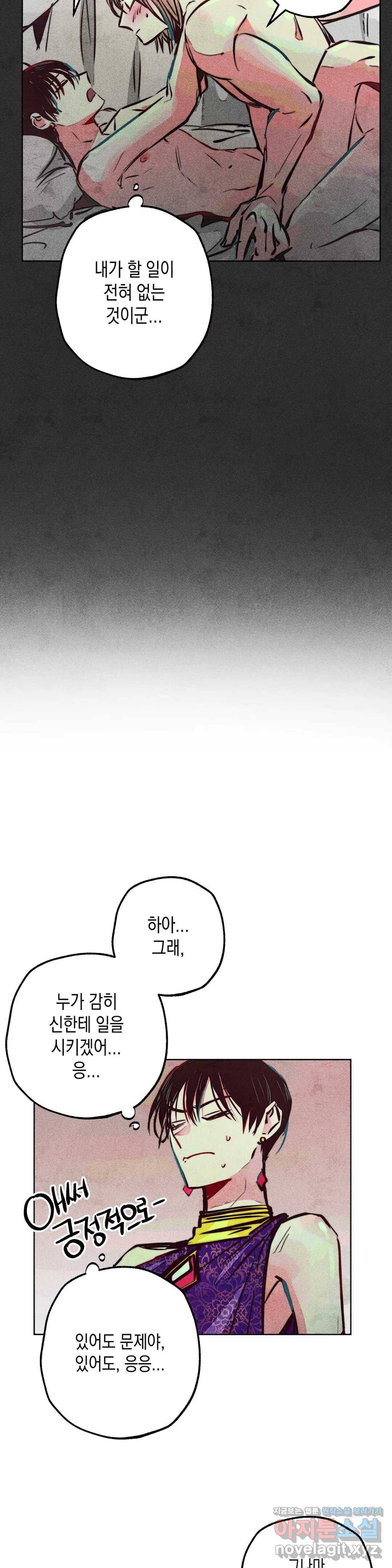 구원하는 법 참 쉽습니다 35화 신관을 임명하는 법 참 쉽습니다 (8) 12