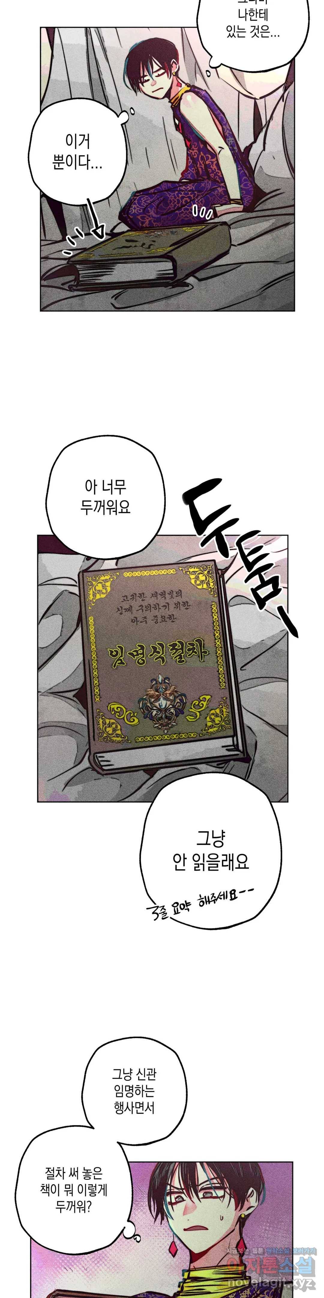 구원하는 법 참 쉽습니다 35화 신관을 임명하는 법 참 쉽습니다 (8) 13