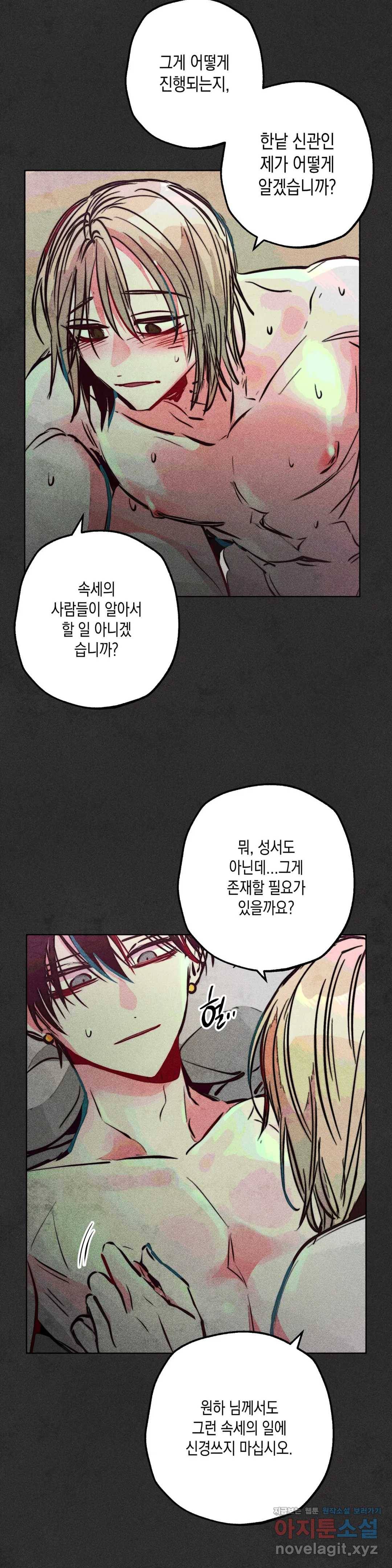 구원하는 법 참 쉽습니다 35화 신관을 임명하는 법 참 쉽습니다 (8) 15