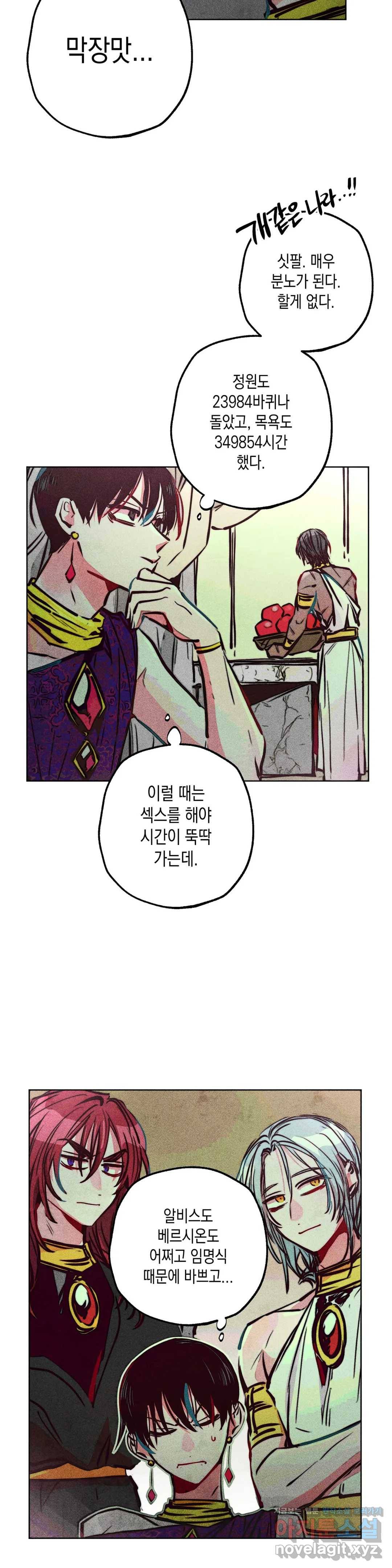 구원하는 법 참 쉽습니다 35화 신관을 임명하는 법 참 쉽습니다 (8) 17