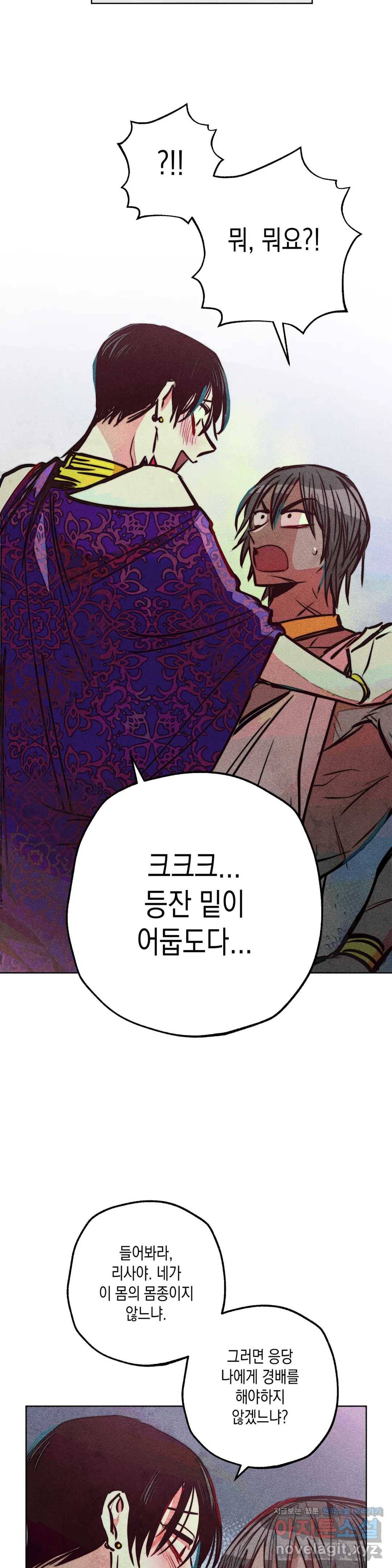 구원하는 법 참 쉽습니다 35화 신관을 임명하는 법 참 쉽습니다 (8) 22