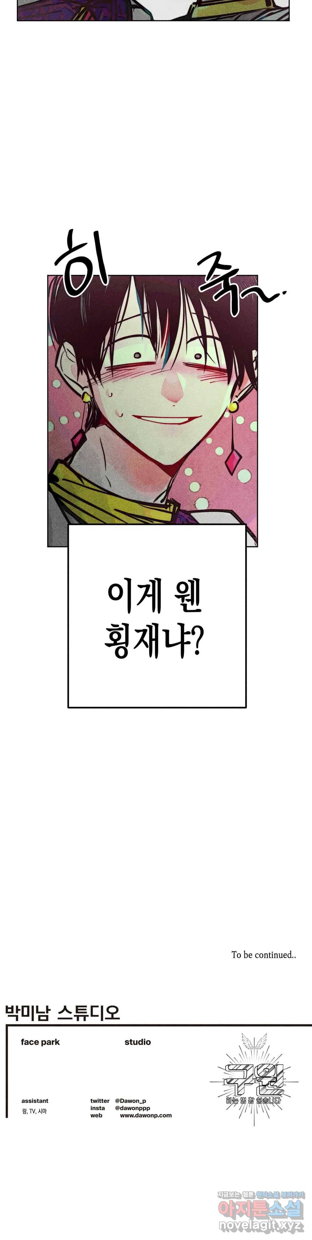 구원하는 법 참 쉽습니다 35화 신관을 임명하는 법 참 쉽습니다 (8) 27