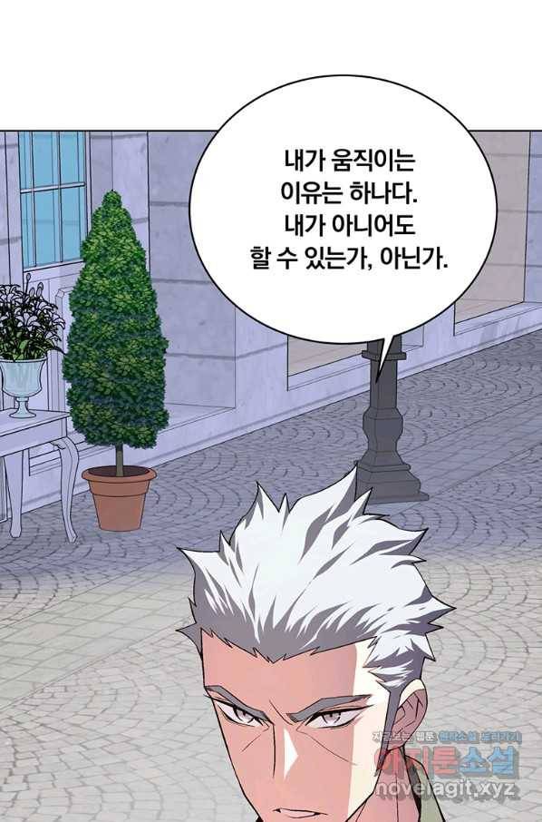 훈수 두는 천마님 38화 6