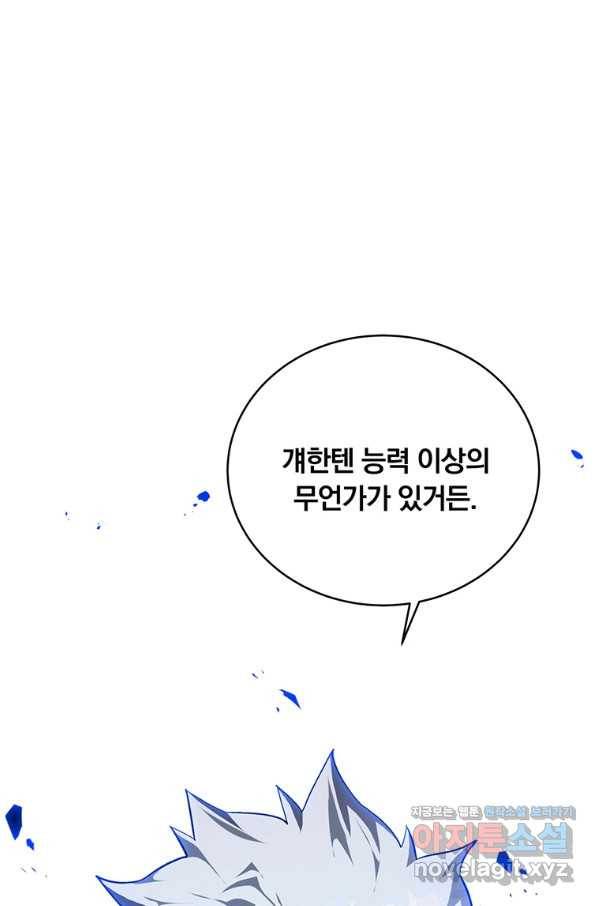 훈수 두는 천마님 38화 24