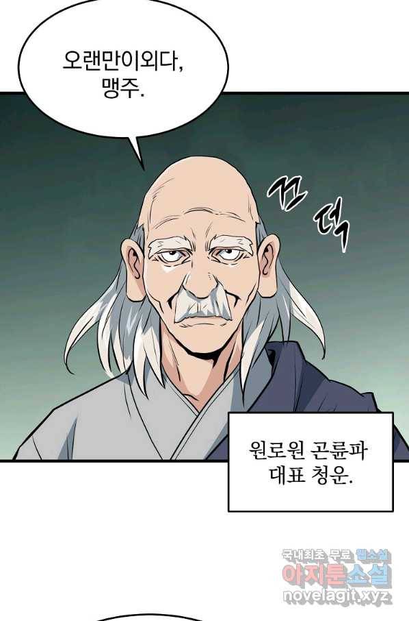 대영반 35화 63