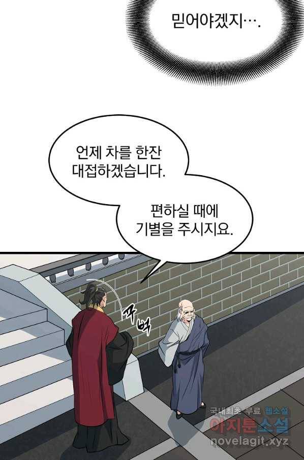 대영반 35화 75