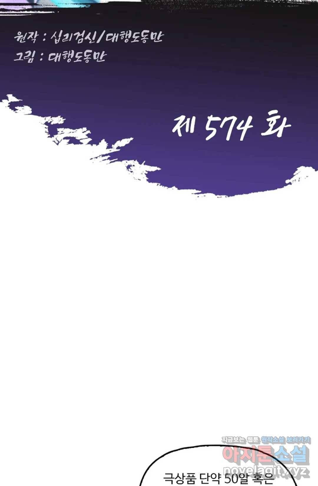 Retry: 다시 한번 최강 신선으로 574화 2