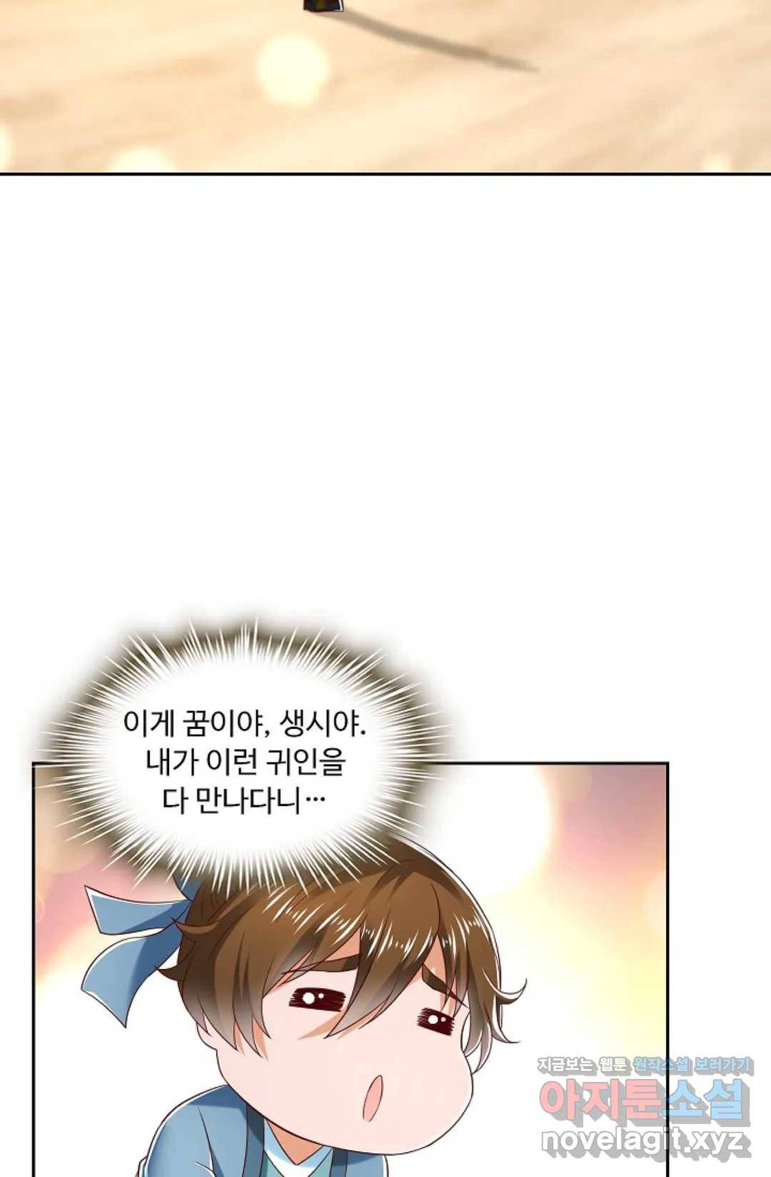 Retry: 다시 한번 최강 신선으로 574화 8