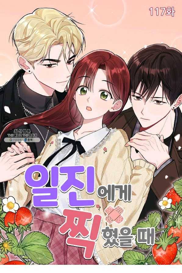 일진에게 찍혔을 때 117화 1