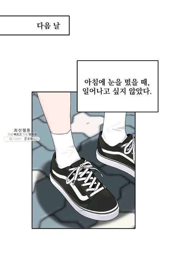 일진에게 찍혔을 때 117화 2