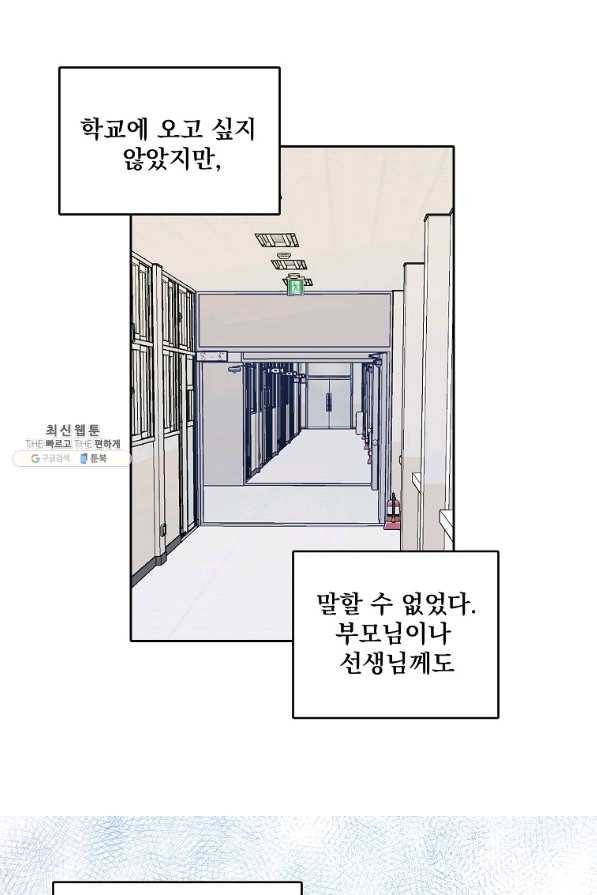 일진에게 찍혔을 때 117화 3