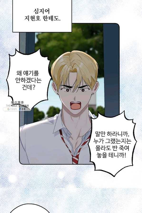 일진에게 찍혔을 때 117화 4