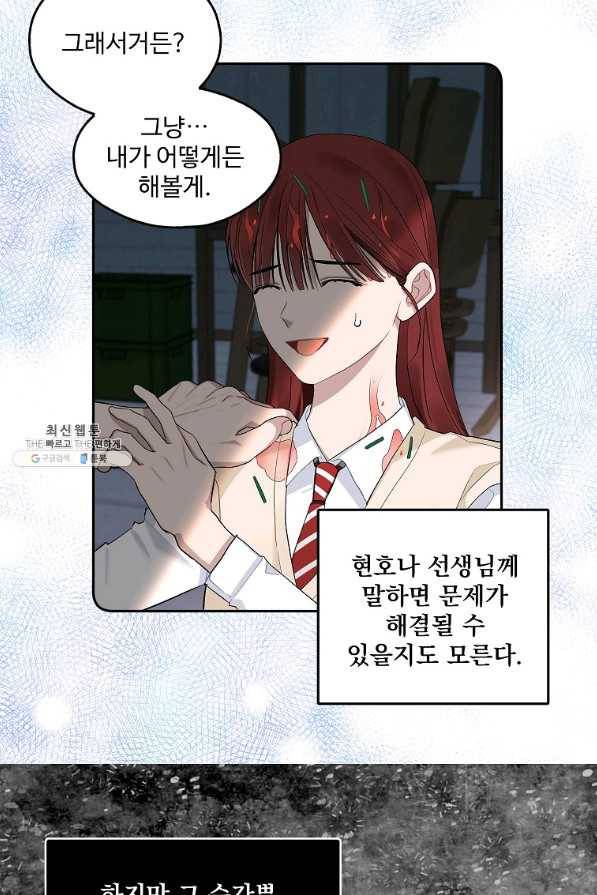 일진에게 찍혔을 때 117화 5
