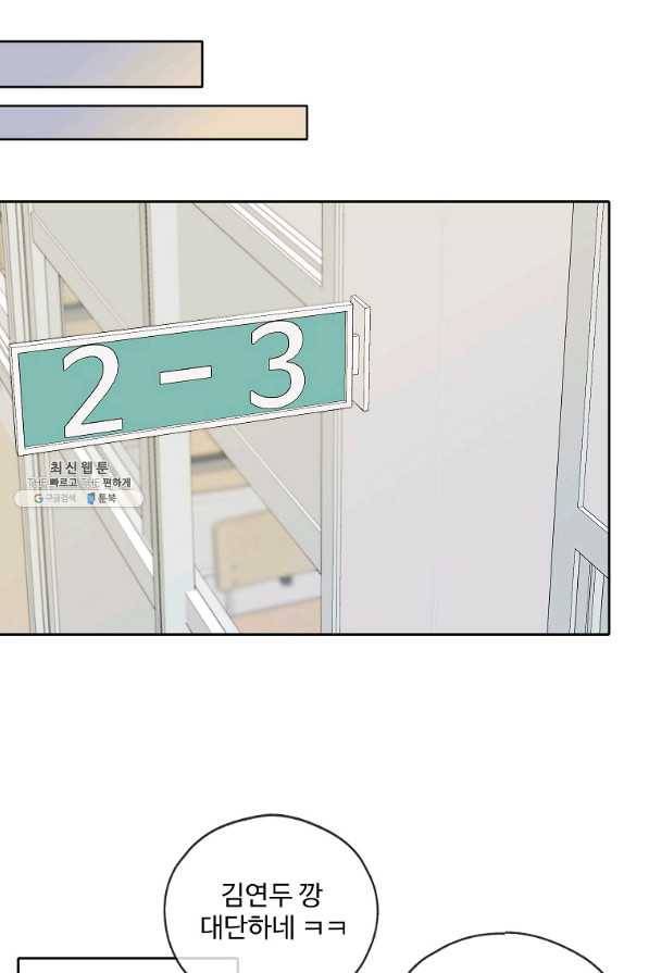 일진에게 찍혔을 때 117화 7