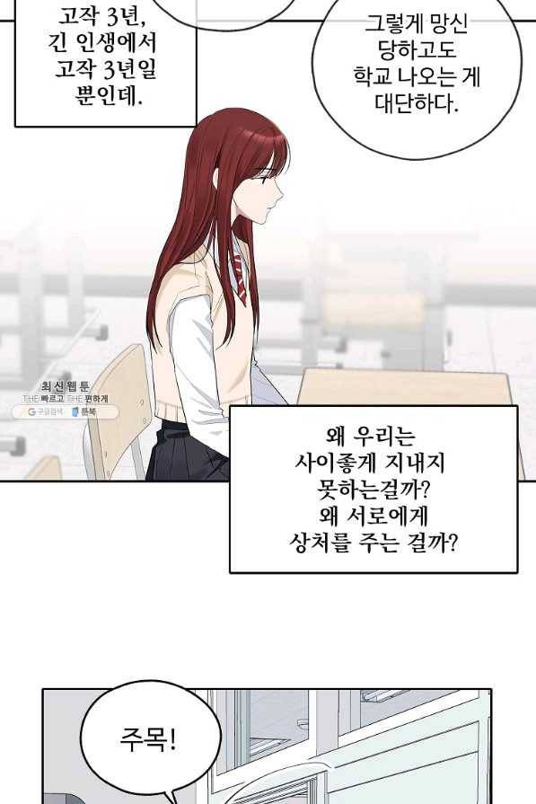 일진에게 찍혔을 때 117화 8