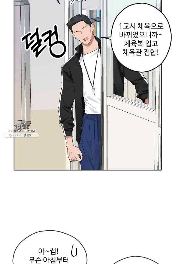 일진에게 찍혔을 때 117화 9