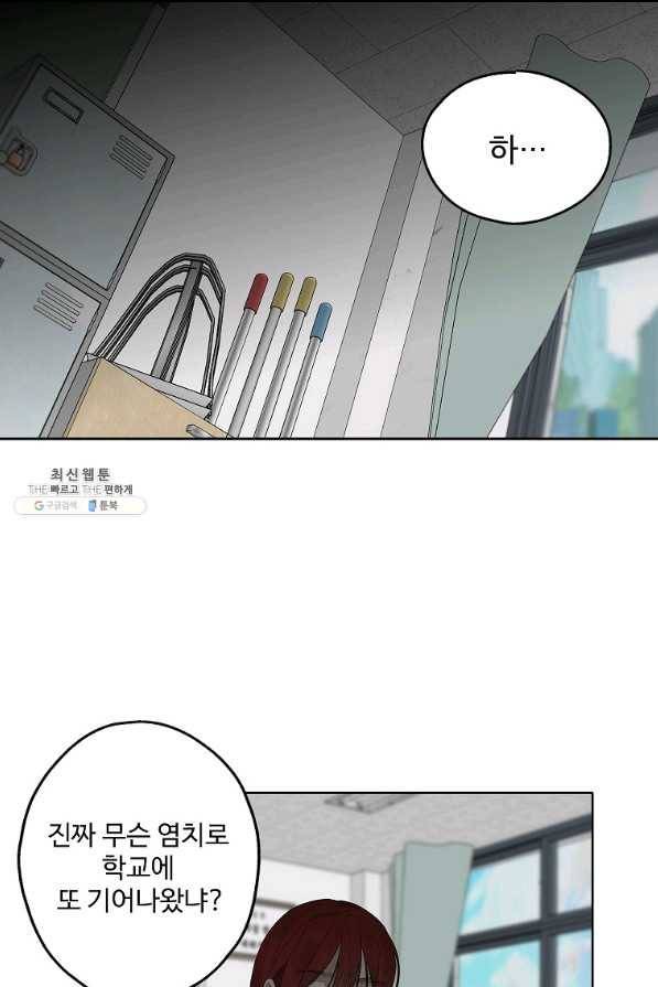 일진에게 찍혔을 때 117화 11