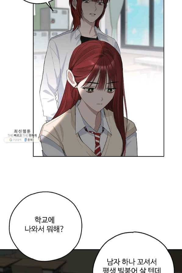 일진에게 찍혔을 때 117화 12