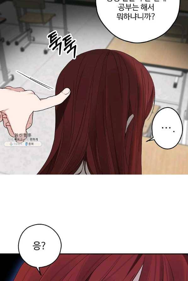 일진에게 찍혔을 때 117화 13