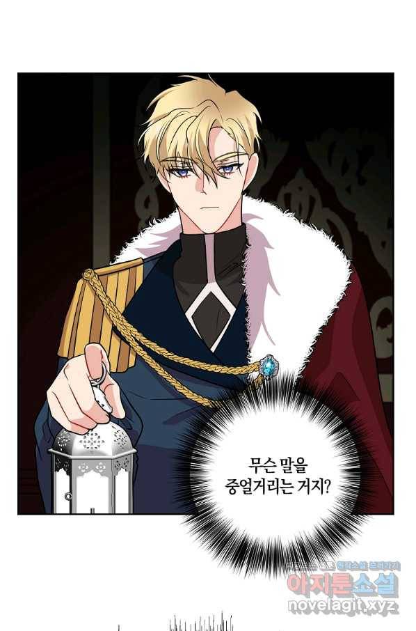 폭군의 가정교사가 되겠습니다 70화 1