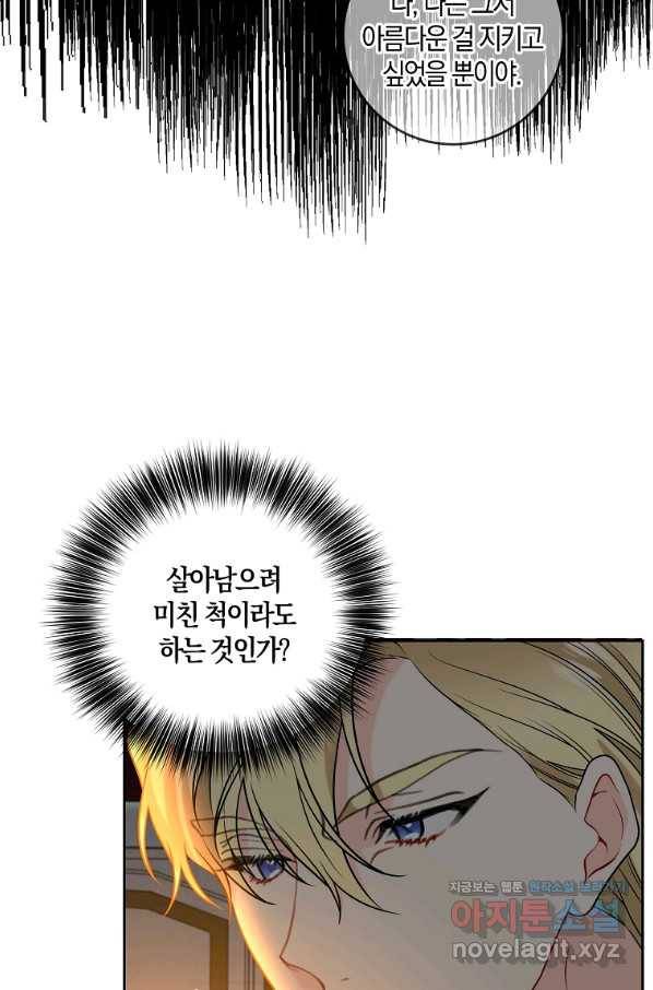 폭군의 가정교사가 되겠습니다 70화 3