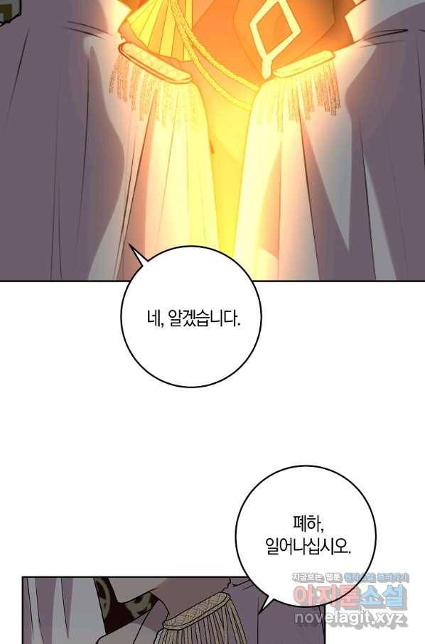 폭군의 가정교사가 되겠습니다 70화 5