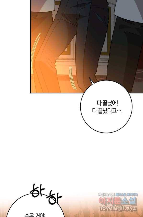 폭군의 가정교사가 되겠습니다 70화 7